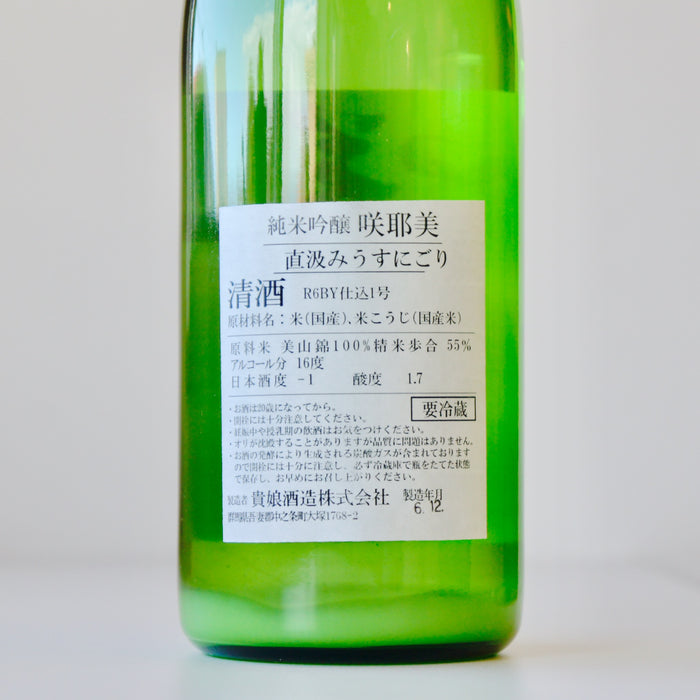 咲耶美 純米吟醸 直汲み うすにごり ／720ml【生酒】6BY