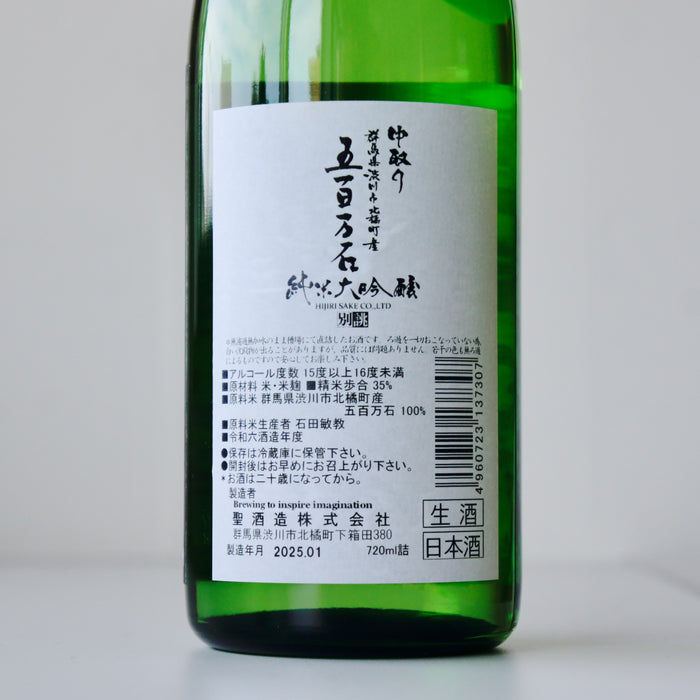 聖 群馬渋川 五百万石35 純米大吟醸 中取り ／720ml【生酒】6BY