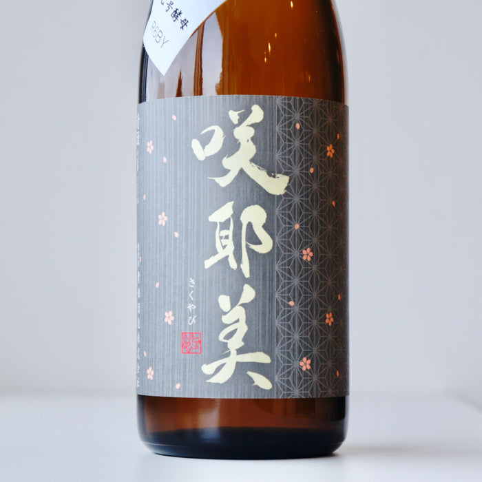 咲耶美 純米吟醸 直汲み 生原酒 九号酵母 ／720ml【生酒】6BY