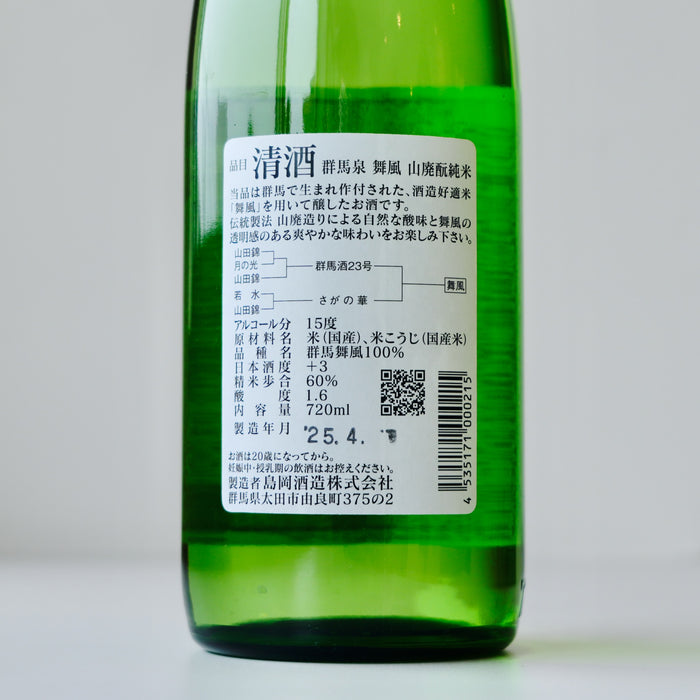 群馬泉 舞風 山廃酛純米 【火入れ】【720ml】6BY