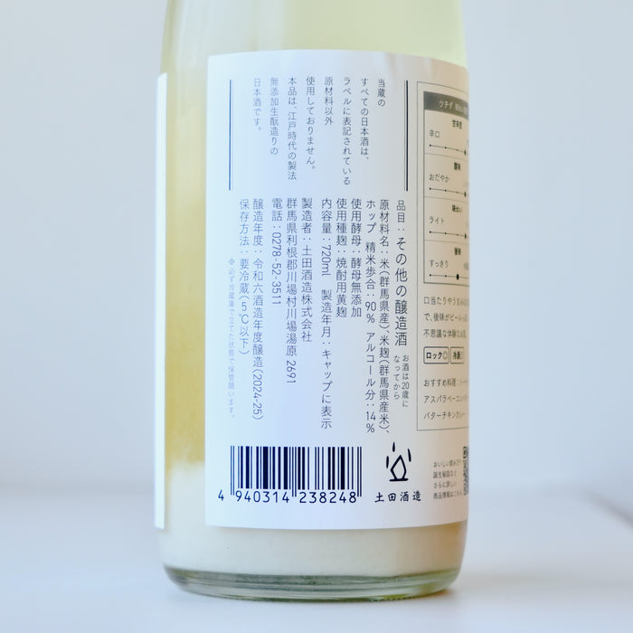 シン・ツチダ 活性にごり ホップ生／720ml