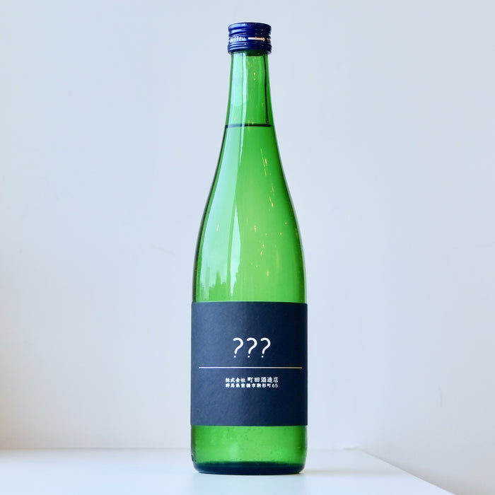 町田酒造 別注企画 ？？？（トリプルはてな） ／720ml【生酒】6BY