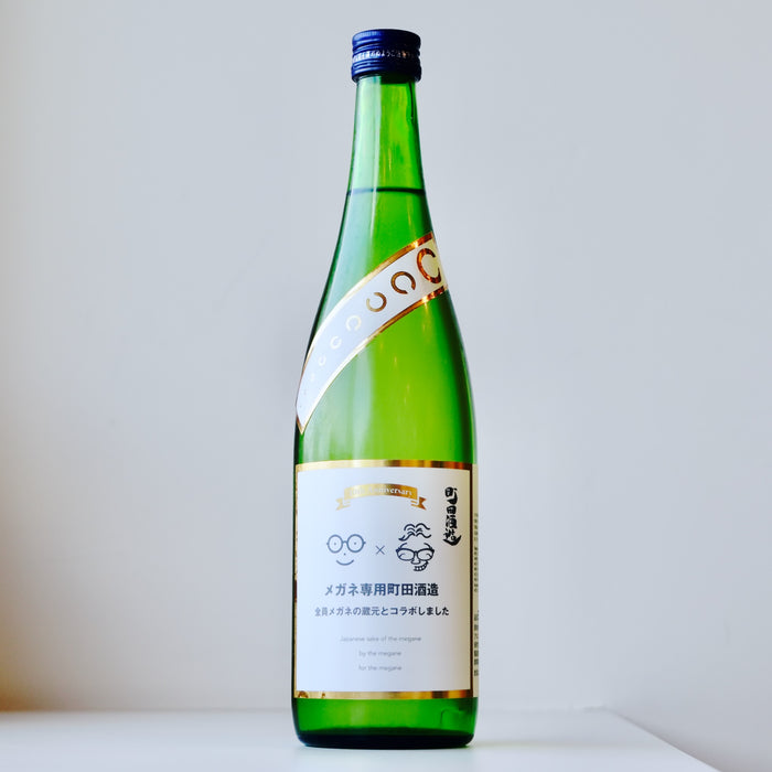 町田酒造 メガネ専用 ※全員メガネの蔵元とコラボしました ／720ml【生酒】6BY