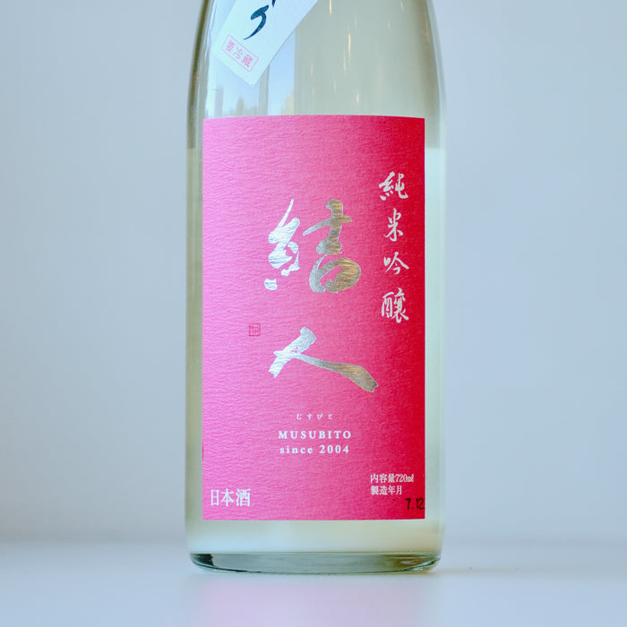 結人 純米吟醸 Pure あらばしり 生 ／720ml【生酒】7BY