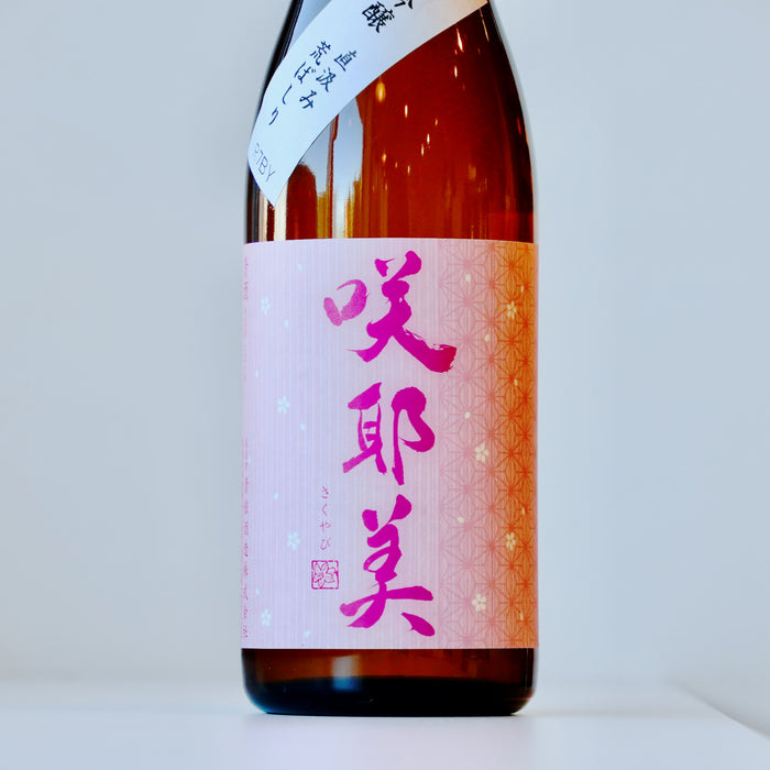 咲耶美 純米吟醸 直汲み あらばしり ／720ml【生酒】7BY