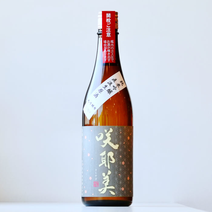 咲耶美 純米吟醸 直汲み 生原酒 九号酵母 ／720ml【生酒】7BY