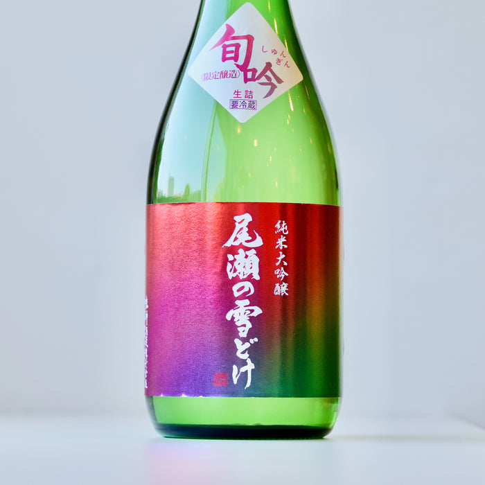 尾瀬の雪どけ 純米大吟醸 旬吟 春 生詰 ／720ml【要冷蔵】7BY