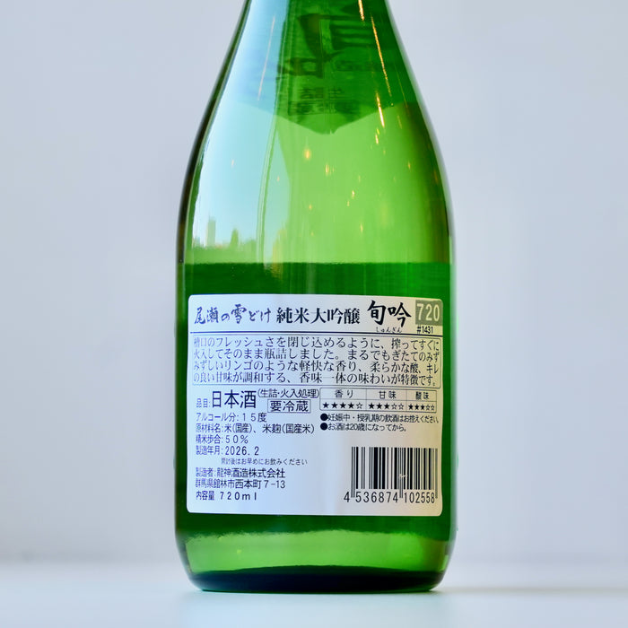 尾瀬の雪どけ 純米大吟醸 旬吟 春 生詰 ／720ml【要冷蔵】7BY