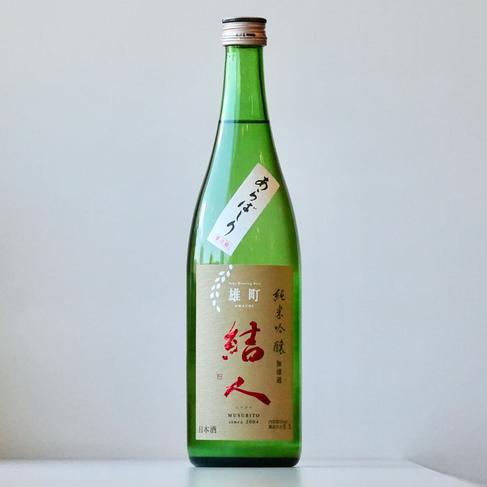 結人 純米吟醸 雄町 純米吟醸 あらばしり 【720ml】【要冷蔵】7BY