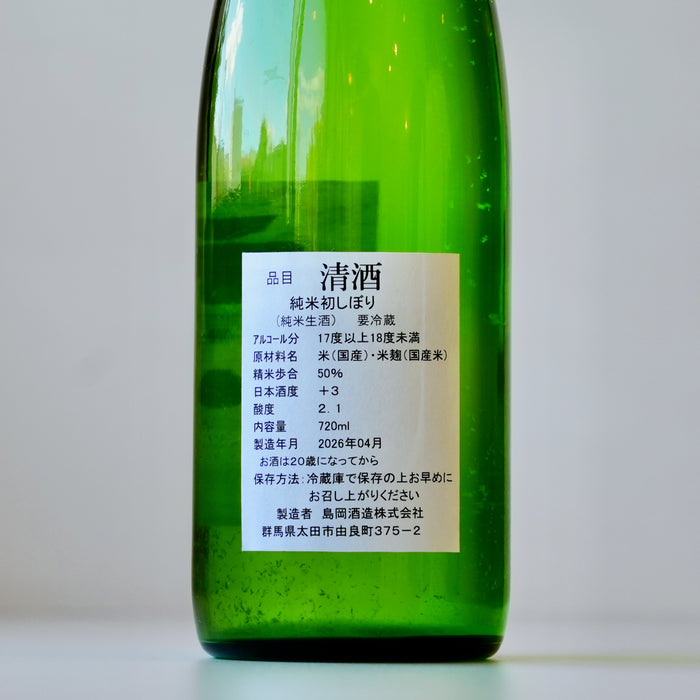 群馬泉 純米 初しぼり 生 ／720ml【生酒】7BY
