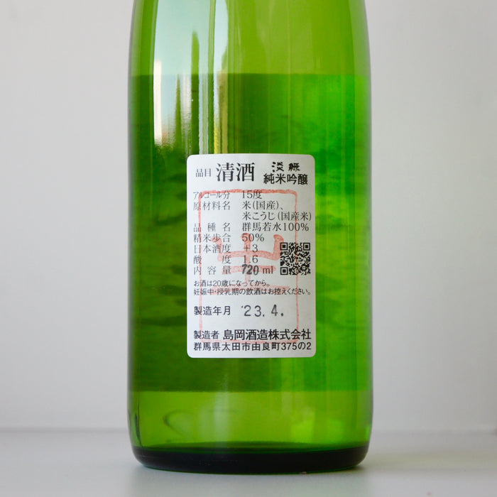 群馬泉 淡緑 純米吟醸 ／720ml 【生酒】4BY