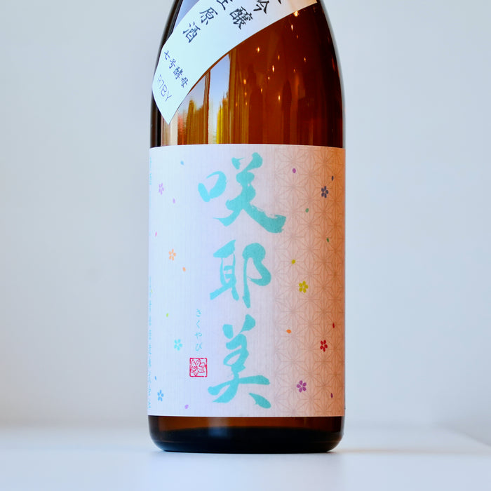 咲耶美 純米吟醸 直汲み 生原酒 ７号酵母 ／720ml【生酒】7BY