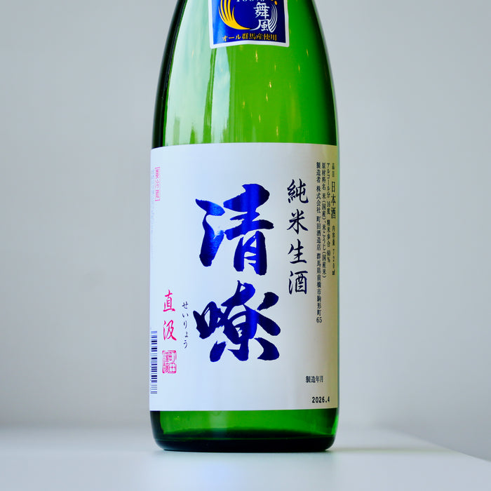 清嘹（せいりょう）純米生酒 舞風／720ml【町田酒造／群馬の地酒】【生】7BY