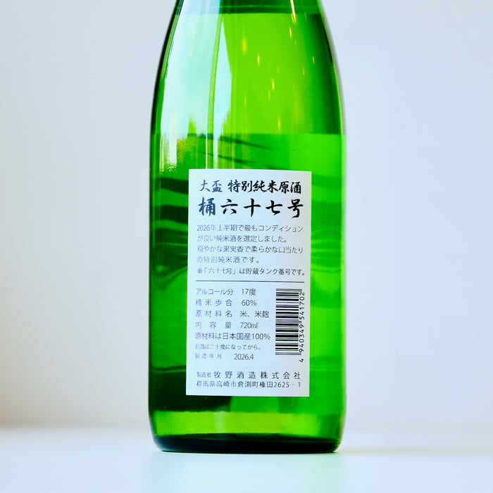 大盃 桶67号 純米原酒（限定イナズマラベル）／720ml 7BY