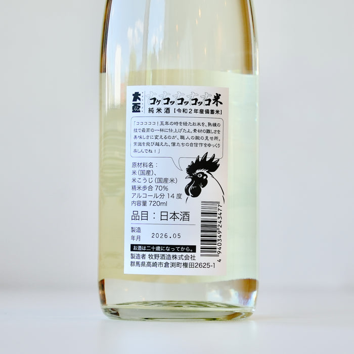 大盃 古古古古古米 令和２年産備蓄米 純米酒 生／720ml 7BY【要冷蔵】