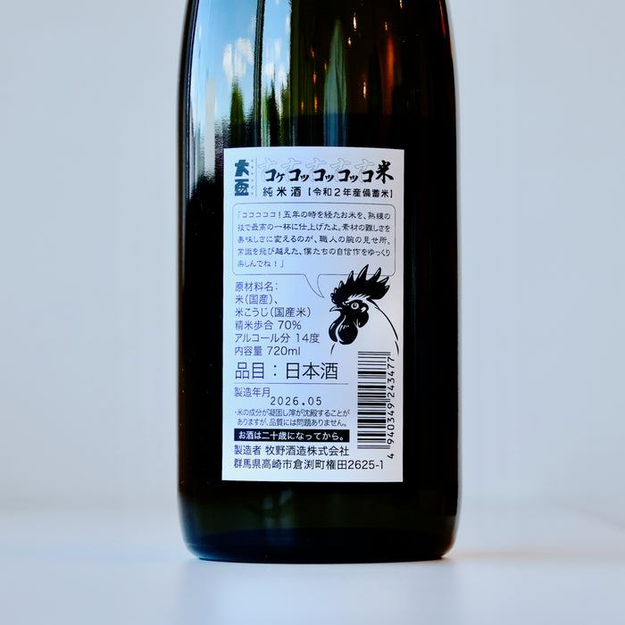 大盃 古古古古古米 令和2年産備蓄米 純米酒 ／720ml 7BY — 高野酒店