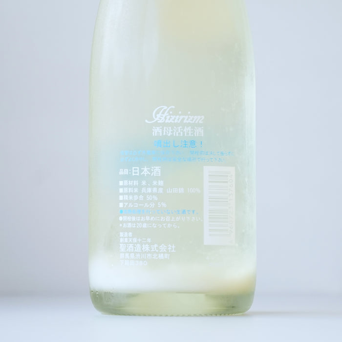 Hizirizm（ヒジリズム） 酒母活性酒 山田錦／720ml【生酒】7BY