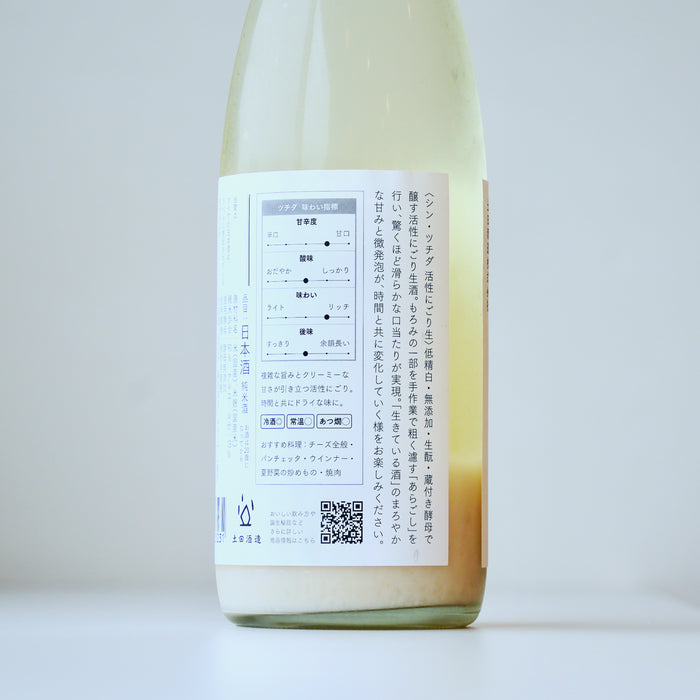 シン・ツチダ 活性にごり 生／720ml【要冷蔵】