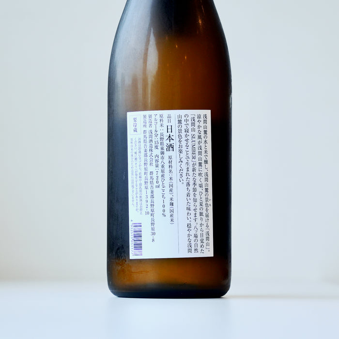 浅間山 SLUMBER【720ml】【生】7BY