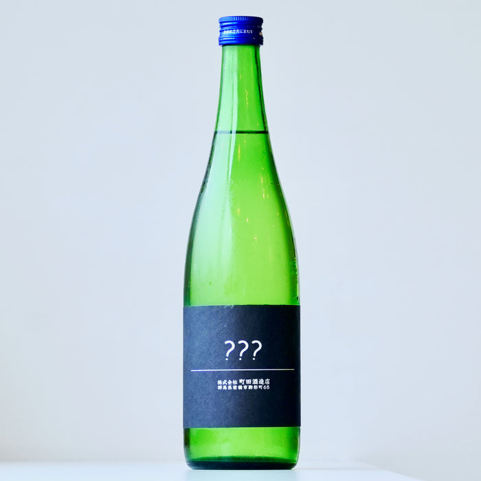 町田酒造 別注企画 ？？？（トリプルはてな） ／720ml【生酒】7BY