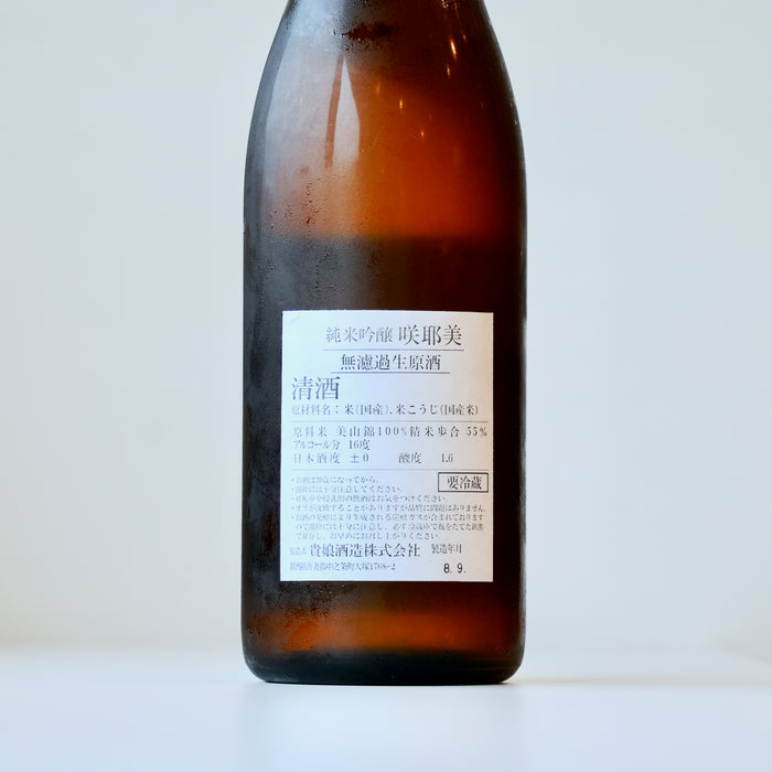 咲耶美 プラス 純米吟醸 無濾過生原酒  ／720ml【生酒】7BY