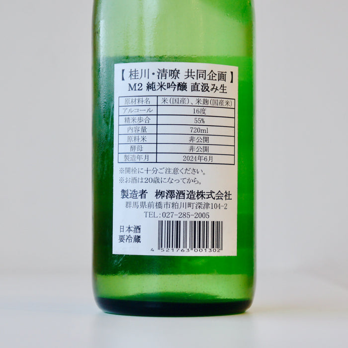 M2 純米吟醸 直汲み【柳澤酒造/町田酒造 コラボ酒】／720ml【生酒】5BY