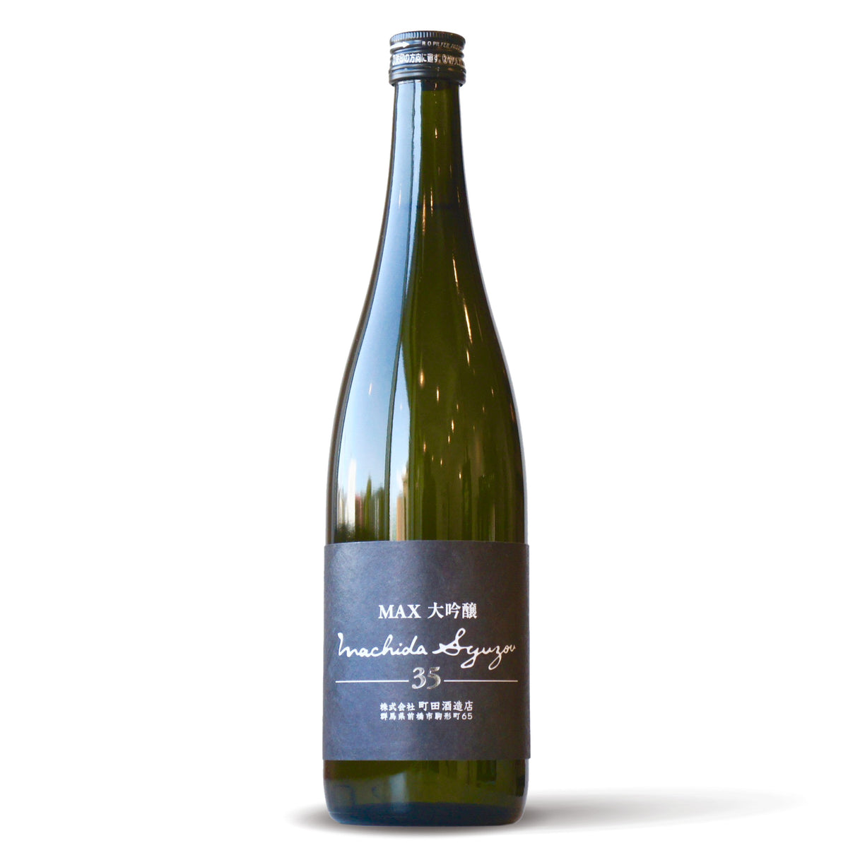 町田酒造 35 大吟醸 MAX ／720ml【生詰】 【6BY】 — 高野酒店