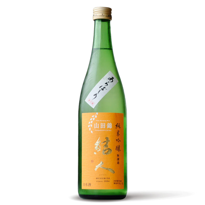 結人 純米吟醸 山田錦 あらばしり生 【720ml】【要冷蔵】5BY