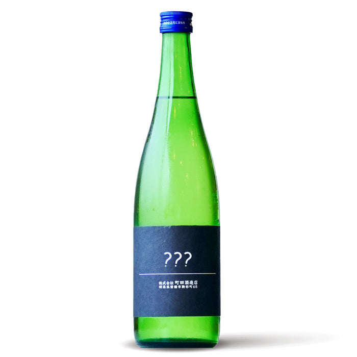 町田酒造 別注企画 ？？？（トリプルはてな） ／720ml【生酒】7BY