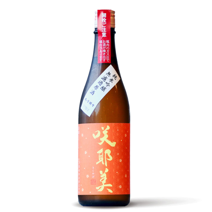 咲耶美 純米吟醸 無濾過原酒 九号酵母／720ml【7BY】【要冷蔵】