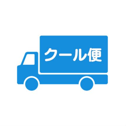 クール便