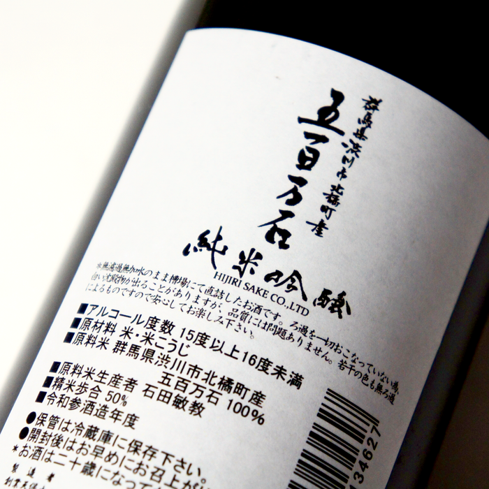 聖 渋川五百万石50 純米吟醸 ／720ml【生酒】4BY