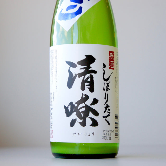 清嘹（せいりょう）新酒 しぼりだて にごり／720ml【町田酒造／群馬の地酒】【生】4BY