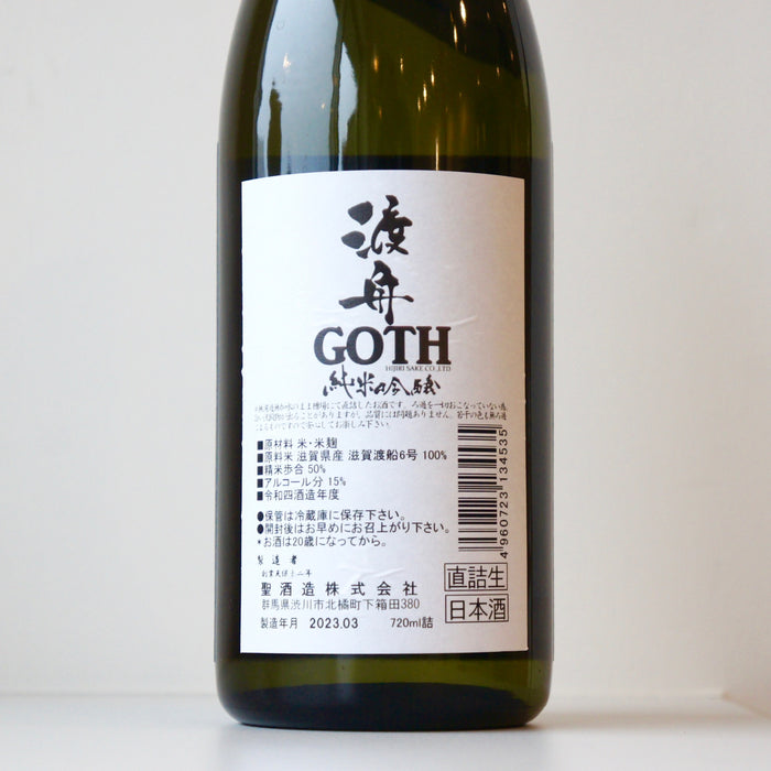 聖 渡舟50 純米吟醸 GOTH ／720ml【生酒】