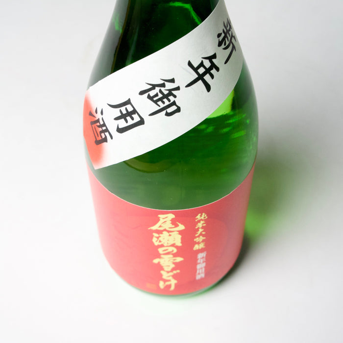 尾瀬の雪どけ 純米大吟醸 新年御用酒 ／720ml【生酒】4BY