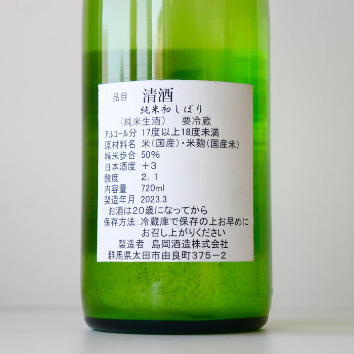 群馬泉 純米 初しぼり 生 ／720ml【生酒】4BY